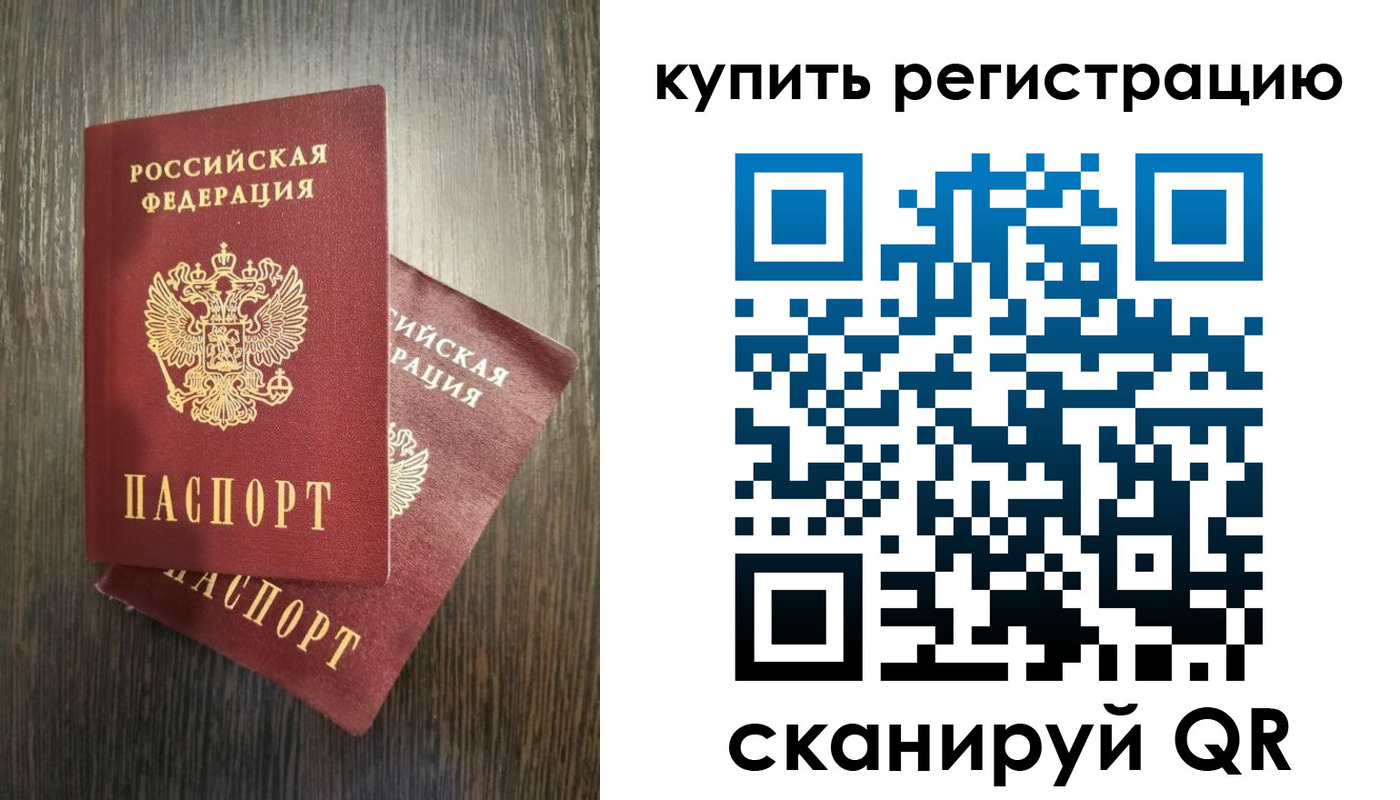 временная регистрация купить в Белгородской области