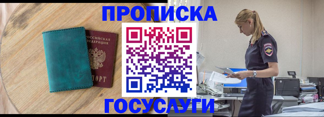 прописка от собственника в Белгородской области