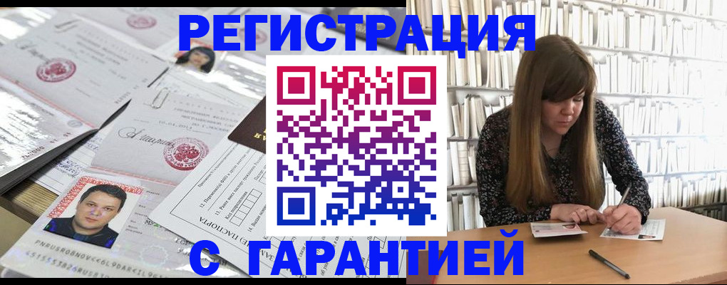 прописка ребенка в Белгородской области