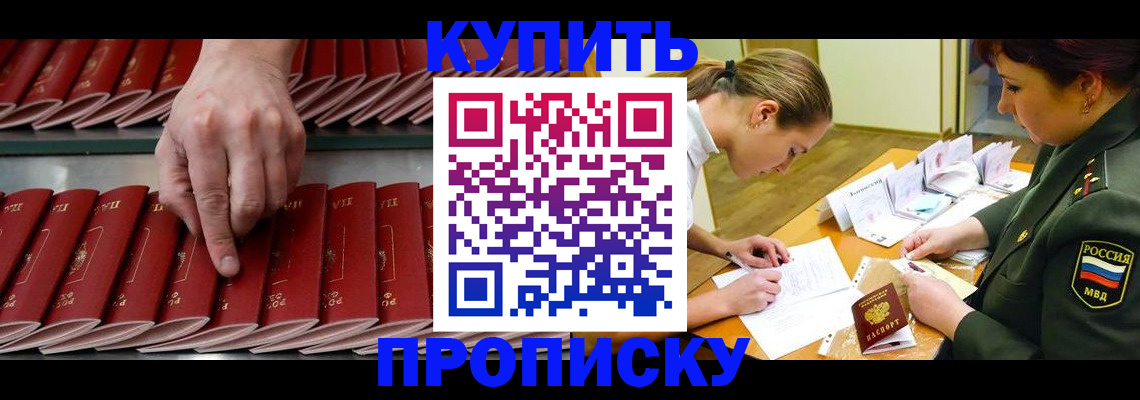 прописка для работы в Белгородской области
