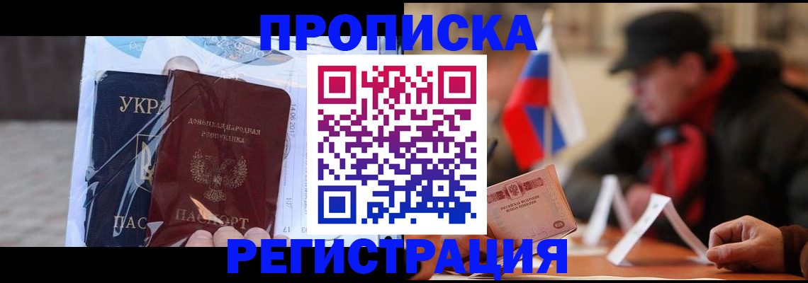 временная регистрация законно в Белгородской области