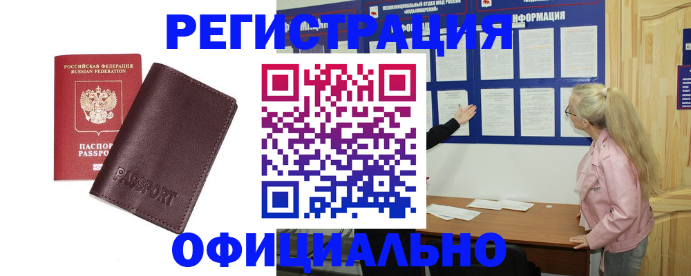 временная регистрация в квартире в Белгородской области