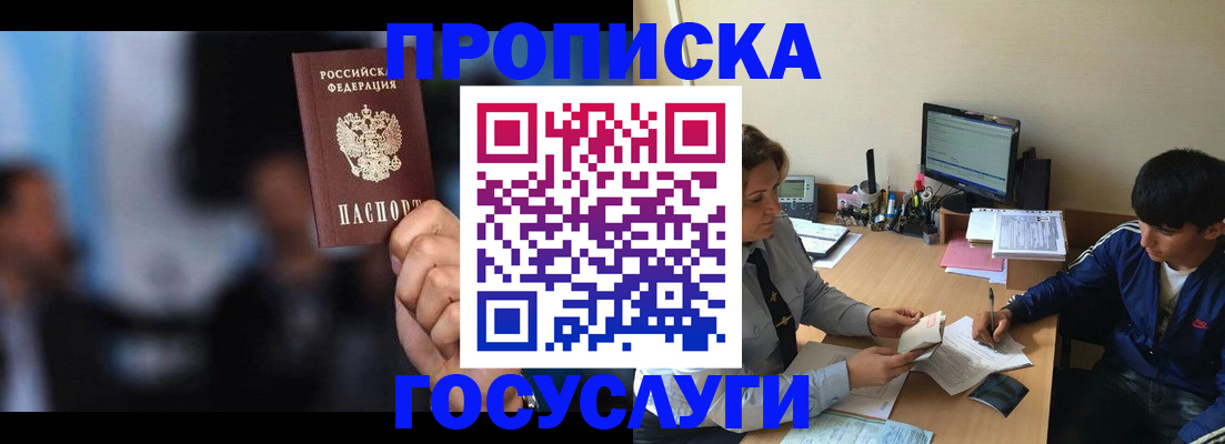 временная регистрация госуслуги в Белгородской области