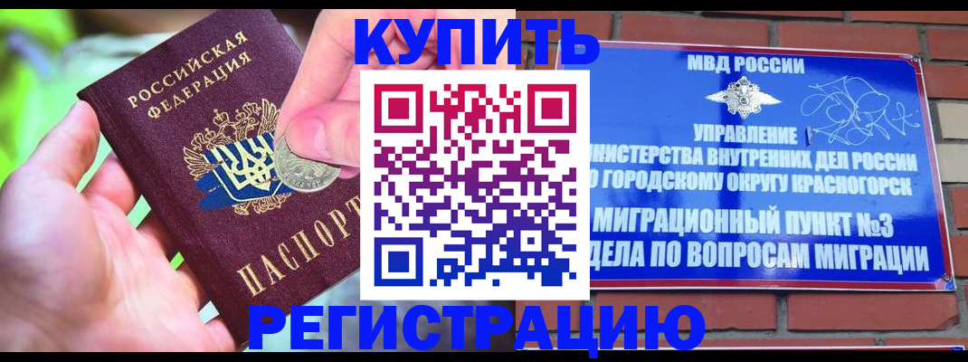 прописка законно в Белгородской области
