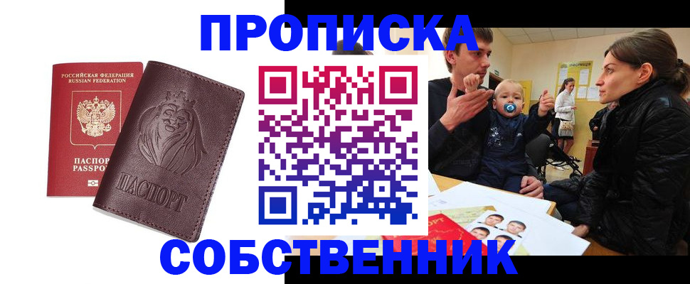 временная прописка в Белгородской области
