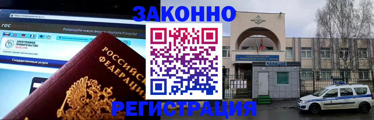 временная регистрация поиск в Белгородской области