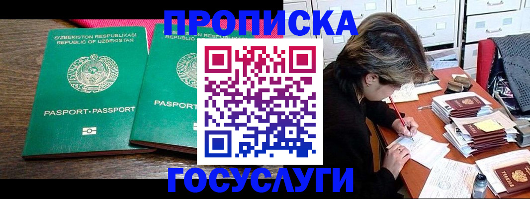 временная регистрация законно в Белгородской области