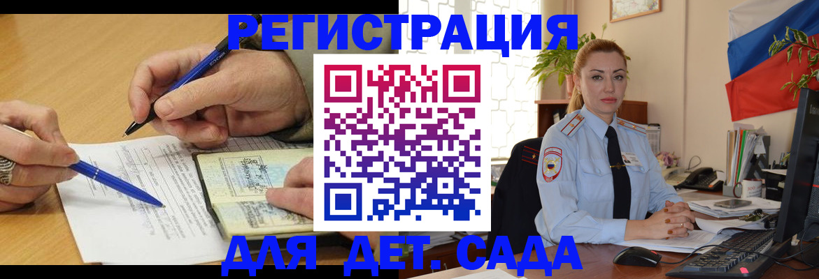 регистрация для дет. сада в Белгородской области