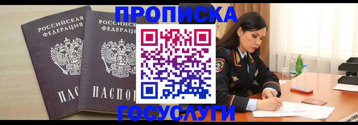 временная регистрация надежно в Белгородской области