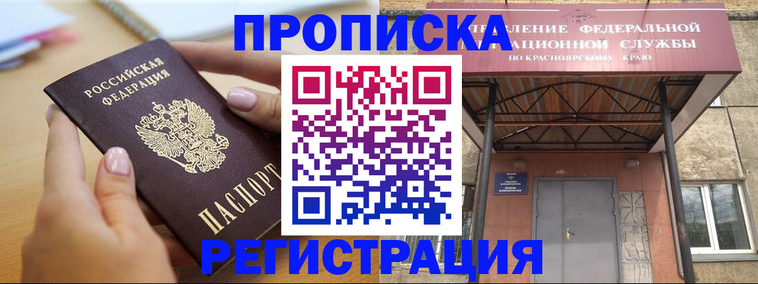 прописка гарантия в Белгородской области